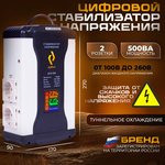 Стабилизатор напряжения однофазный РУБИН ЦСН 500 (500ВА)