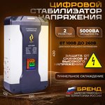 Стабилизатор напряжения однофазный РУБИН ЦСН 5 000 (5000ВА)