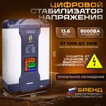 Стабилизатор напряжения однофазный РУБИН ЦСН 8 000 (8000ВА)