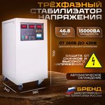 Стабилизатор напряжения трехфазный РУБИН ЦСН - 15 000/3 (15000ВА)