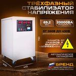 Стабилизатор напряжения трехфазный РУБИН ЦСН - 20 000/3 (20000ВА)