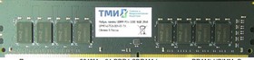 Фото 1/2 Модуль памяти ТМИ UDIMM 8ГБ DDR4-3200 (PC4-25600), 1Rx8, C22, 1,2V consumer memory, 1y wty МПТ