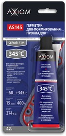 AS145, Герметик прокладка AXIOM RTV Silicone высокотемпературный серый 42 гр