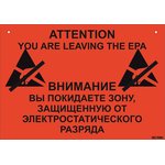 Табличка "Вы покидаете ESD защищенную зону", красная, 30*20 см, рус/англ. ...