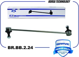 BRBB224, Тяга стабилизатора передняя левая I40, Sonata 10-, Optima 11-