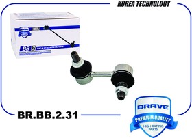 Тяга стабилизатора передняя правая Hyundai Accent, Kia Rio II BRAVE BRBB231