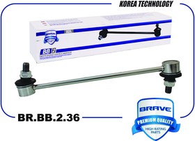 BRBB236 Тяга стабилизатора передняя BR.BB.2.36 54830-2S000 Hyundai ix35,Tucson 10-, Kia