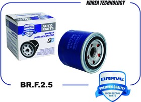 BR.F.2.5, Фильтр масляный Hyundai Accent (ТагАЗ), Elantra, Getz, Solaris; Kia Rio, Ceed; MMC; Mazda Brave