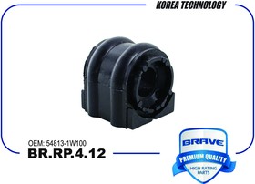 BR.RP.4.12, Втулка стабилизатора Hyundai Solaris 14-; Kia Rio 14- переднего Brave