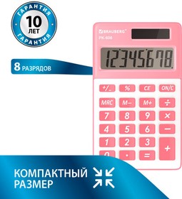Фото 1/10 Калькулятор карманный BRAUBERG PK-608-PK (107x64 мм), 8 разрядов, двойное питание, РОЗОВЫЙ, 250523
