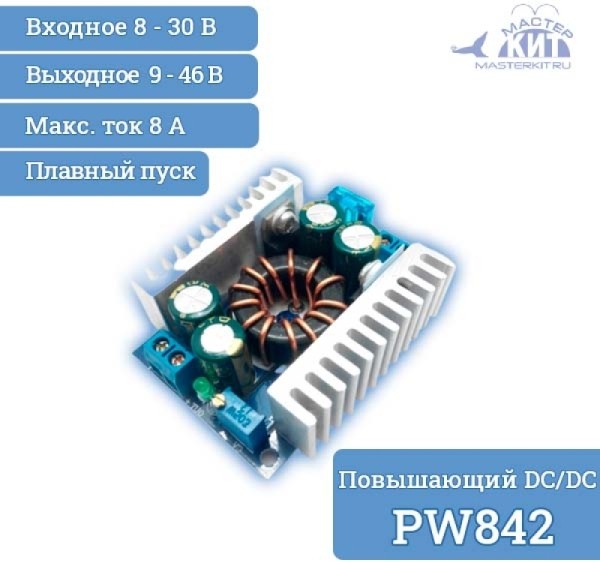 OSKJ DC-DC 150W – повышающий преобразователь постоянного тока (10–32В – 12–35В)