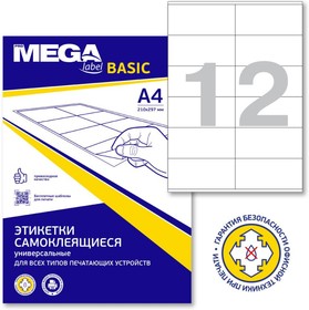 Фото 1/3 Этикетки самокл. ProMEGA Label BASIC 105х48 мм, 12 шт. на лист.А4 100л