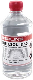 Индустриальный растворитель Solins SHELLSOL D60 - 500 мл