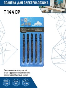 Пилки для электролобзика VertexTools T244D 5шт (полотна) по дереву