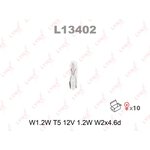 L13402 Лампа накаливания W1,2W (T5) 12V 1,2W W2x4,6d