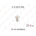 L13513D, Лампа накаливания панели приборов T5 12V 2W BX8.5d