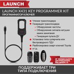 Программатор ключей Launch X431 Key Programmer Kit LNC-189