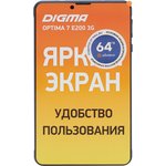 Планшет Digma Optima 7 E200 3G SC7731E (1.3) 4C RAM2Gb ROM16Gb 7" IPS 1024x600 ...