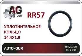 RR57, Кольцо уплотнительное