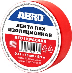 ET-912-15-10-RD-RE, Изолента 15 мм х 9,1 м красная Abro (продажа по 10 шт.)