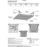 Защита картера + КПП + комплект крепежа, , Алюминий, HAVAL Jolion 1.5T, АКПП ...