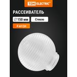 SQ0321-0009, Diffuser ball-glass (transparent) 62-009-A 85 "Rings" Pack ...