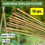 GBS-10-120 GREEN APPLE Поддержка бамбуковая 120см o 10мм набор 5шт