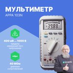 Мультиметр APPA 103N