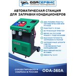 Автоматическая станция для заправки кондиционеров с принтером ОДА Сервис ODA-360A