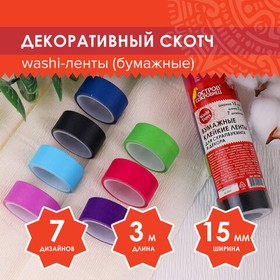 Фото 1/7 Клейкие WASHI-ленты для декора "ИНТЕНСИВ", 7 холодных цветов, 15 мм х 3 м, рисовая бумага, ОСТРОВ СОКРОВИЩ, 661699