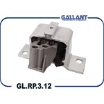Опора двигателя передняя R LADA Vesta GALLANT GL.RP.3.12