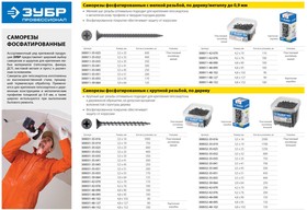 300015-35-032, Саморезы СГМ гипсокартон-металл, 32 х 3.5 мм, 1 500 шт, фосфатированные, ЗУБР Профессионал