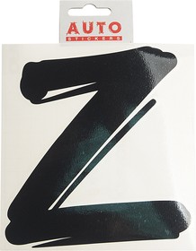 И-102, Наклейка виниловая вырезанная "Z" 14х17см черная AUTOSTICKERS