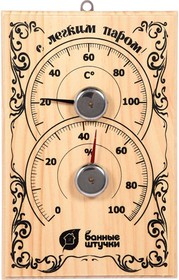 Фото 1/3 18010, Термометр с гигрометром Банная станция 18х12х2,5 см для бани и сауны, Банные штучки (БАННЫЕ ШТУЧКИ)