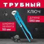 Трубный ключ на трубы до 50 мм, углеродистая ...