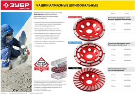 33377-125, Чашка алмазная шлифовальная по бетону ЗУБР "МАСТЕР" сегментная однорядная, 125мм