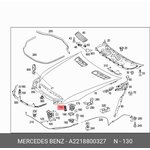 Амортизатор капота MB MERCEDES-BENZ A221 880 03 27