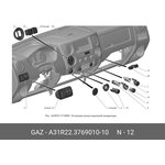 А31R22.3769010-10, Модуль управления светотехникой с ПТФ| \ Газель Next