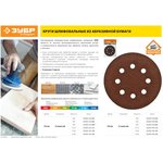 35350-125-040, Круг шлифовальный ЗУБР СТАНДАРТ из абразивной бумаги на велкро ...