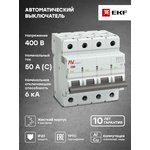 Выключатель автоматический четырехполюсный AV-6 50А C 6кА AVERES | mcb6-4-50C-av ...