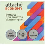 Бумага для заметок с клеевым краем Economy 51x51 мм, 400 л, 8 цветов в асс