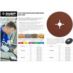 35585-125-080, BISON grinding wheel "PROFI" fiber, for angle grinders, P80 ...