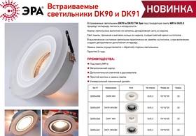 Фото 1/7 Встраиваемый светильник декоративный ЭРА DK90 WH MR16/GU5.3 белый Б0054358