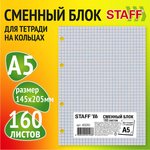 Сменный блок для тетради на кольцах, А5, 160 л., STAFF/BRAUBERG, "Белый", 403261