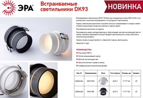 Фото 1/7 Встраиваемый светильник декоративный ЭРА DK93 BK MR16/GU5.3 черный Б0054365
