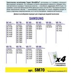 Пылесборник синтетич. для пылесосов Topperr SM 70(4шт.в ед