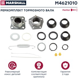 M4621010, Ремкомплекты тормозных валов