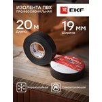 Изолента ПВХ 19мм (рул.20м) черн. SafeFlex EKF plc-iz-sf-b