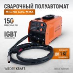 Сварочный полуавтомат инверторный mig no gas/mma Weld 150 Mini