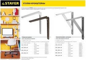 Фото 1/2 37411-1, Уголок-кронштейн STAYER "MASTER", 150х200х1,2мм, белый